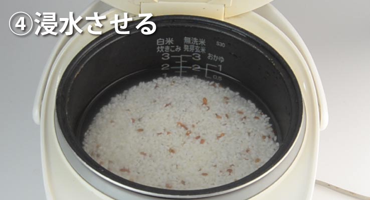 赤米の美味しい炊き方 浸水する