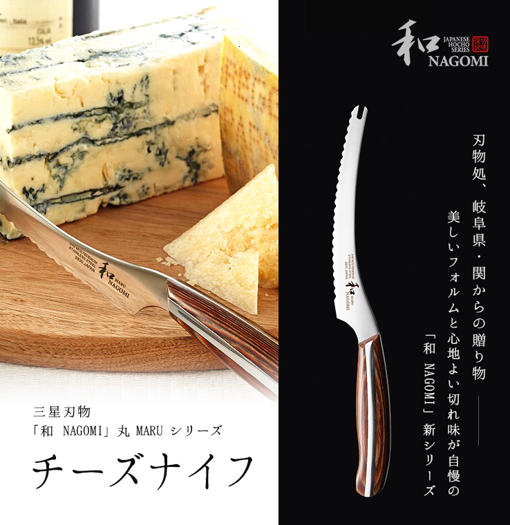 三星刃物｜チーズナイフ