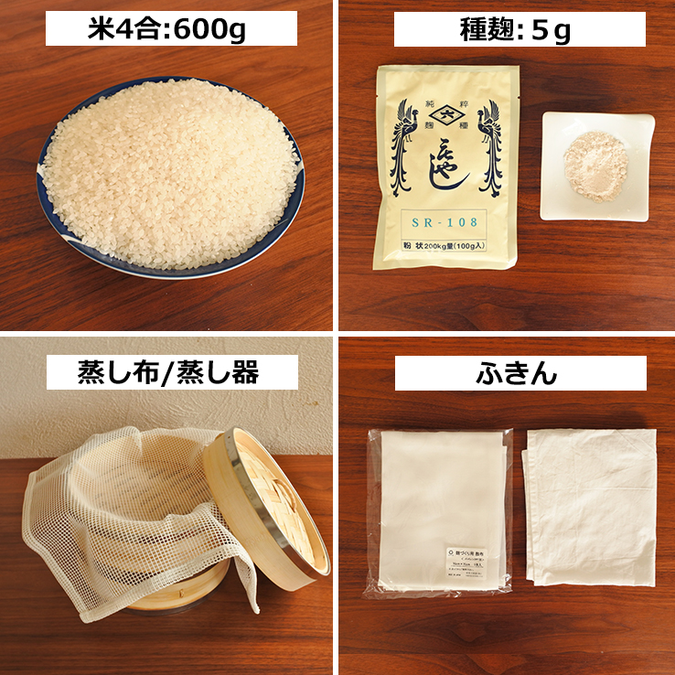 米麹作りの材料